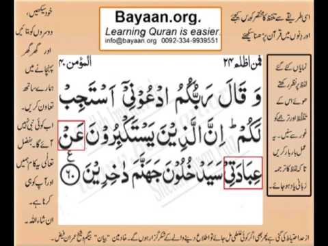 Quran In Urdu Surah 40 Ayat 69 Learn Quran Translation In Urdu Easy Quran Learning
