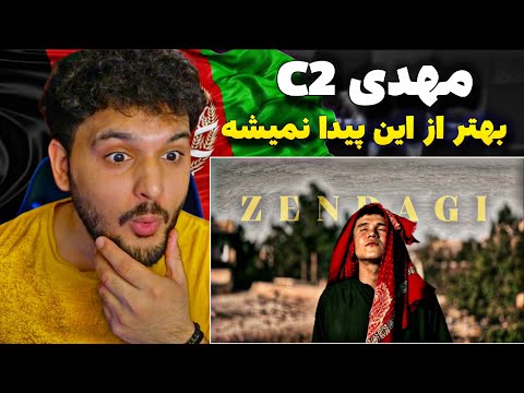 Mahdi C2 Zendagi (REACTION) بهترین ترک البوم مهدی c2 واقعا عالی است 🔥😍