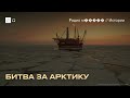 Арктика. Как Россия, США и Китай борются за влияние в регионе