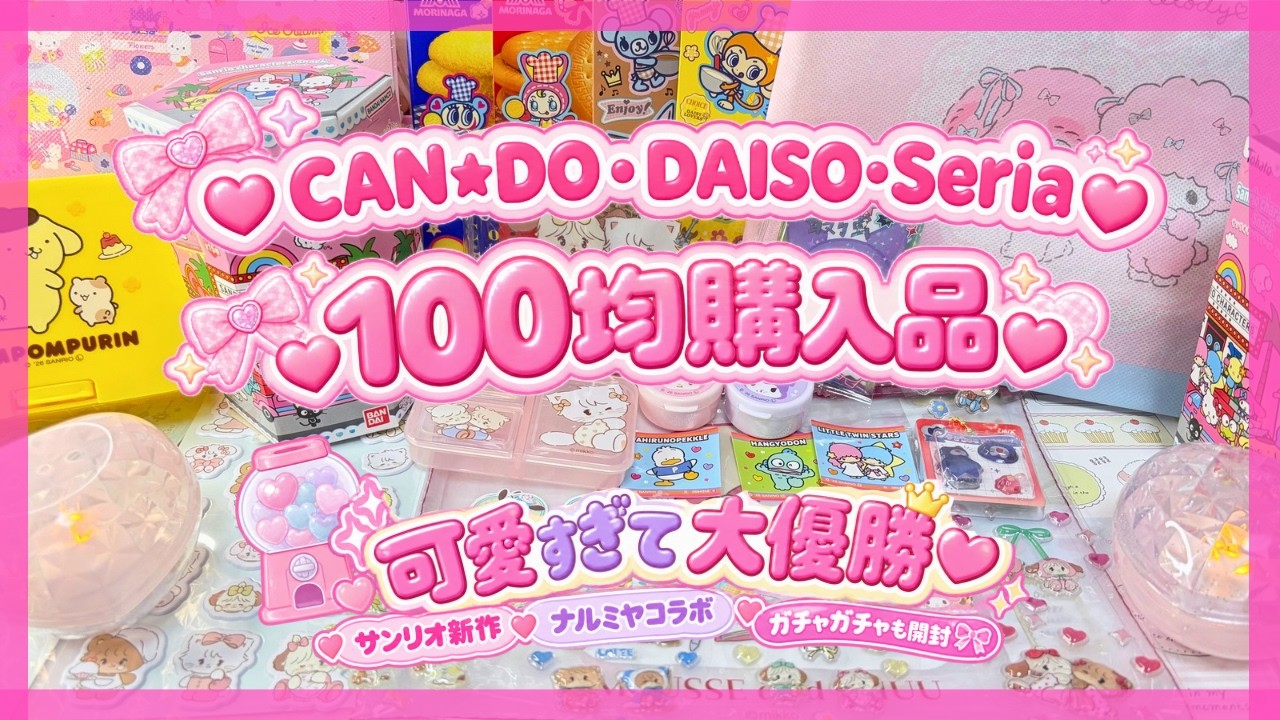 レア♡sanrio♡ポチャッコ♡リボン♡サンリオ♡いちご♡ピンク♡ロリータ♡姫系 100 Yen Shop Haul] So cute, a total winner 😭💗 New Sanrio items