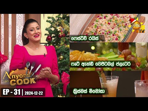 ANY ONE CAN COOK | Episode - 31 | 2024-12-22 | Hiru TV