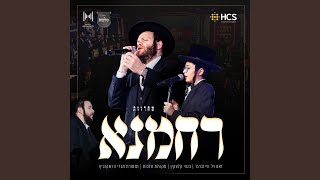 Rachamana Medley - מחרוזת רחמנא (feat. Zanvil Weinberger, Bentzy Kletzkin & Malchus...