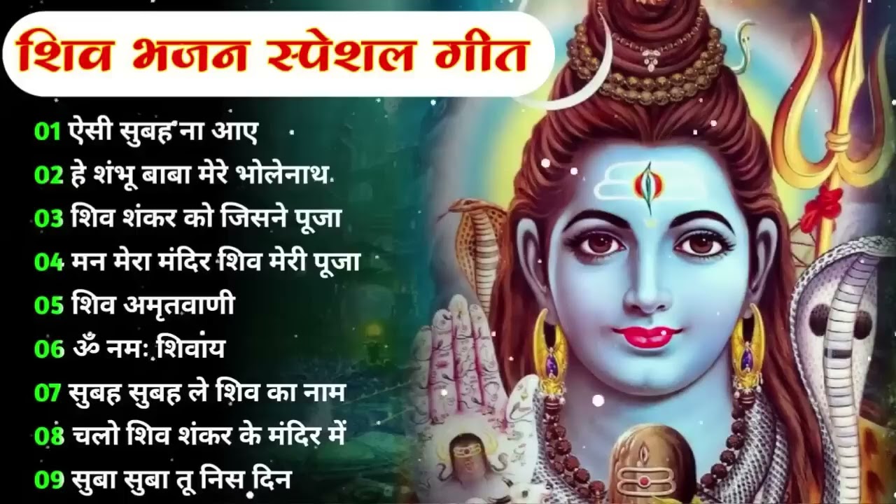 Anuradha Paudwal & Gulshan Kumar Shiv Bhajan | Sawan Special Shiv Bhajan 2026 | Om Namah Shivaya