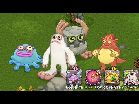 Видео: ИГРАЮ В my singing monsters