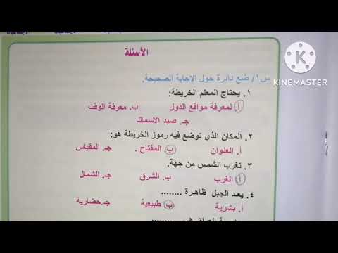 اجتماعيات الصف الرابع الابتدائي صفحة ٣٣ حل اسئلة