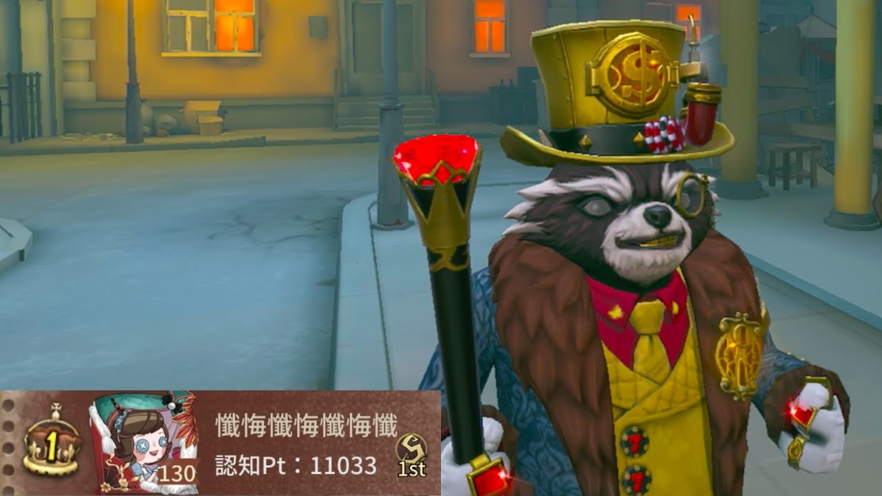 ボンボン1位（1st Guard 26）【第五人格】