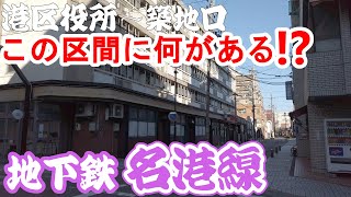 名古屋市営地下鉄名港線の港区役所から築地口駅区間の街には一体何があるのか？（街vlog）