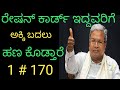 Anna Bhagya Yojane Amount Status Check|Karnataka Anna Bhagya Yojane|Siddaramaia Anna Bhayga Yojane