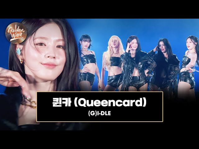 [골든 웨이브] (G)I-DLE ((여자)아이들) - '퀸카 (Queencard)' ♪ | JTBC 240504 방송 class=