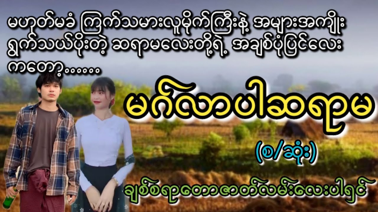 မဂ်လာပါဆရာမ(စ/ဆုံး)#KL Entertainment#Love#ရသစုံဇာတ်လမ်း#drama#romantic#အလွမ်း#အဆွေး#novel#movie#