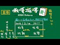 嗽嘎麻將 | 24/03/14 舊牌咖組合，奶茶 阿難 妖怪 秋興