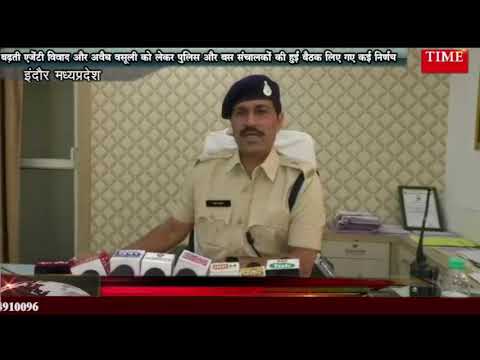 बढ़ती एजेंटी विवाद और अवैध वसूली को लेकर पुलिस और बस संचालकों की हुई बैठक लिए गए कई निर्णय