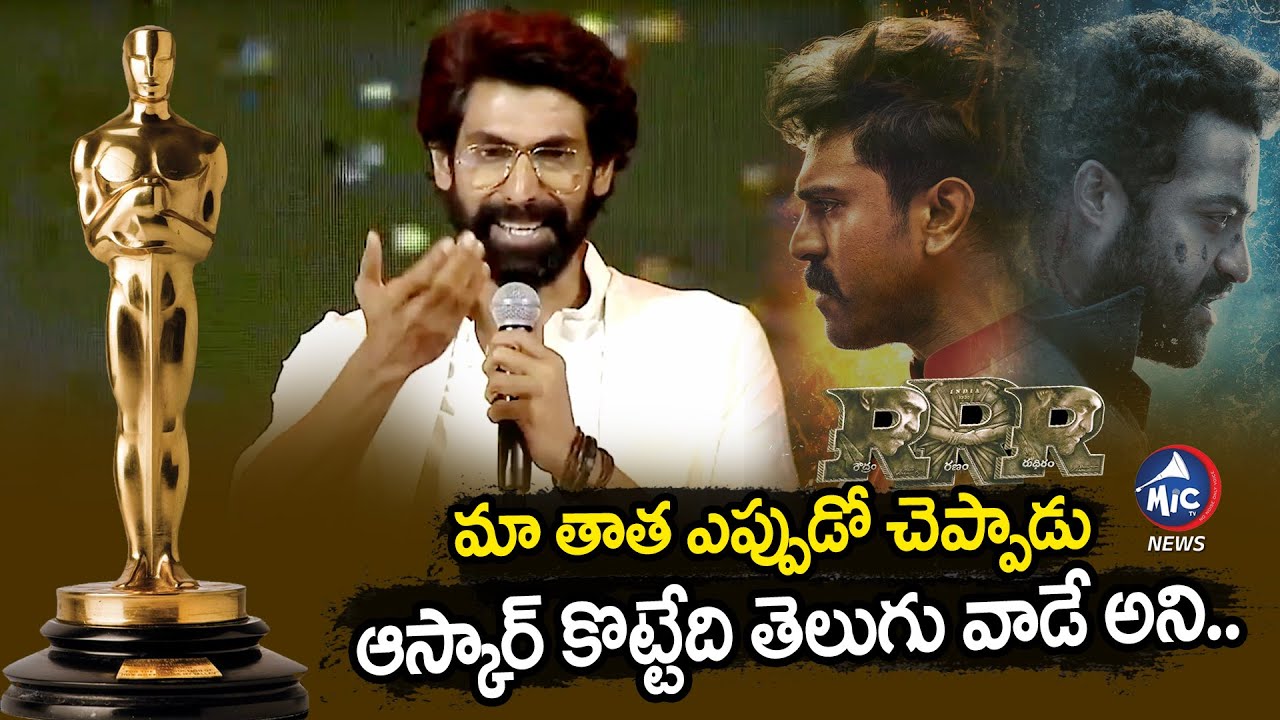 Rana Rrr Rana Daggubati Speech at RRR Oscar Veduka | MM Keeravani | SS Rajamouli ...