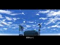 いつか死ぬまで/初音ミク