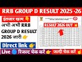 RRB group d Result 2025 👇 OUT!! RRB Group d Result 2025 Check Kaise Kare!! RRB group d Result 2025