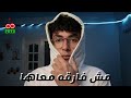دا بيمبو مش فارقه معاها  