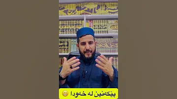 پێكەنین لە خەودا 