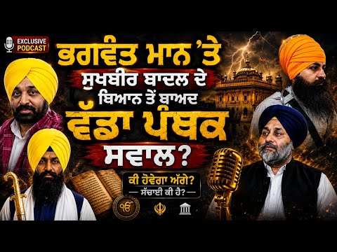 🔥 A Major Religious Question for Bhagwant Mann? What Will Happen After Sukhbir Badal's Statement?...