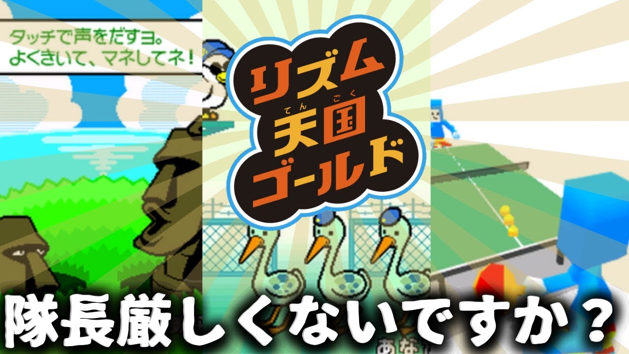 本番を平気で、練習の1.5倍速にするな＃2【リズム天国ゴールド】 - YouTube