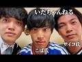 年収とか聞いてみた(＾ω＾)【いだちゃんねる】
