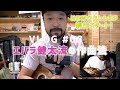 【vlog #03】エバラ健太流の作曲法 ｜NEWウクレレEP制作スタート
