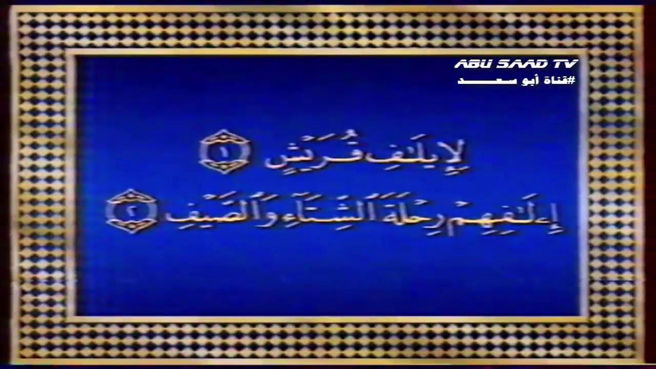 جزء من نهاية الإرسال