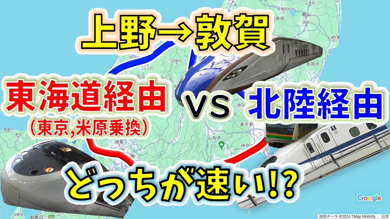 【上野→敦賀】２画面同時再生で徹底検証！　「かがやき」 vs 「上野東京ライン+ひかり+しらさぎ」どっちが速い！？