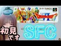 #5【ドラクエ6】幻の大地☆完全初見プレイ(*˙˘˙*)♪魔王ムドー戦⚔️【DRAGON QUEST VI】