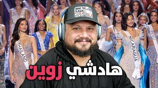 Download Lagu  ردة فعل على مسابقة ملكة الجمال  🙈🙉🙊 كلشي ولا الاصطناعي  MP3