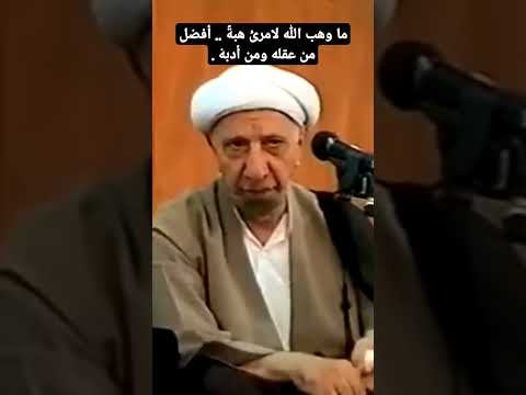 الامام علي بن أبي طالب عليه السلام في ابيات ماوهب الله لامرئ هبة أفضل من عقله ومن أدبه