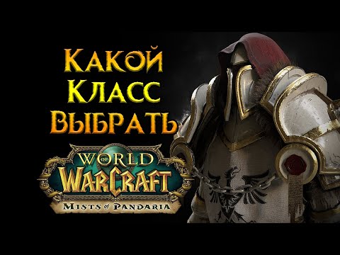 Видео: PVP МЕТА подробный разбор World of Warcraft: Mists of Pandaria