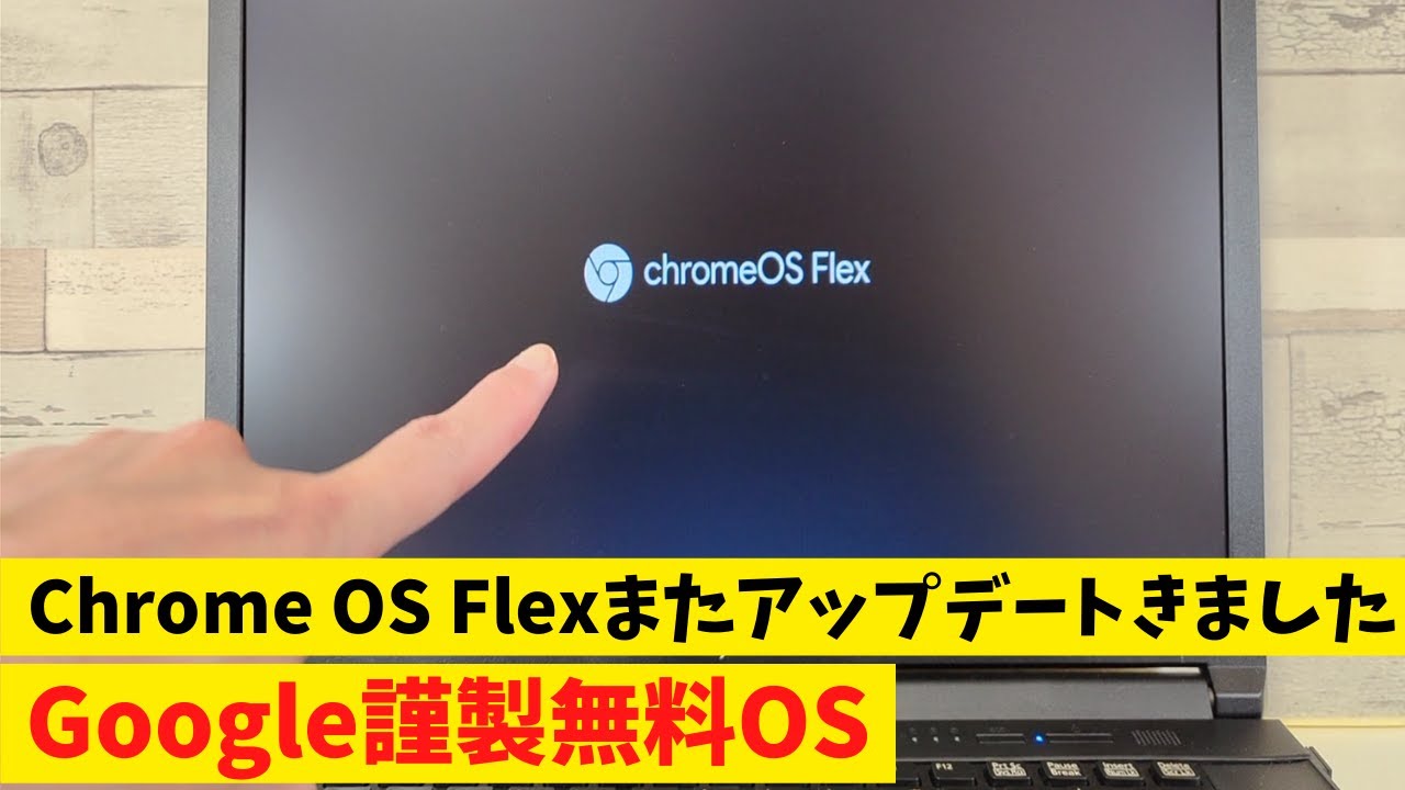 激安windows 2 In 1 タブレットに無料os Chrome Os Flexをインストールしたら いろいろハードウェアが死にました あくまで正しい使い方は 古いpcの再利用です キリッ Youtube