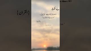 @#Quran majeed beautiful ayat حسبنللا ح و نعملوکیل #