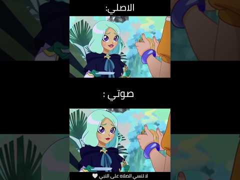 دبلجه جديده لشخصيه لينا من كرتون فتيات لوليروك