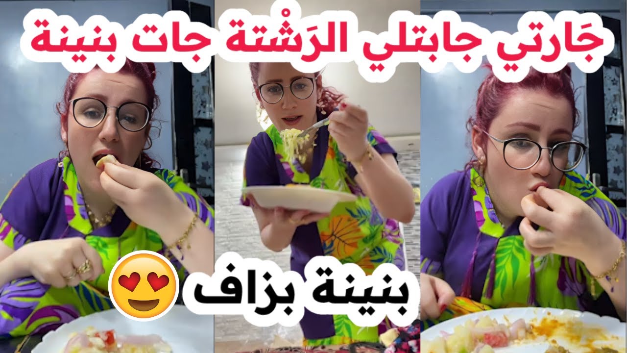 سلطانة شيرين جارتها فاجأتها برشتة بنينة بزاف😍شوفو ردة فعلها🤤🔥عومار كلاها قاع🤣