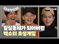 [SUB] 다들 똑같은 생각 하는 거 알아요... #초성게임 #EXO  #엑사세 #SM카이브 | EXO’s Travel the World on a Ladder 2