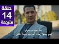 مسلسل تحت الأرض الحلقة 14 مترجمة كاملة  جارى الترجمة