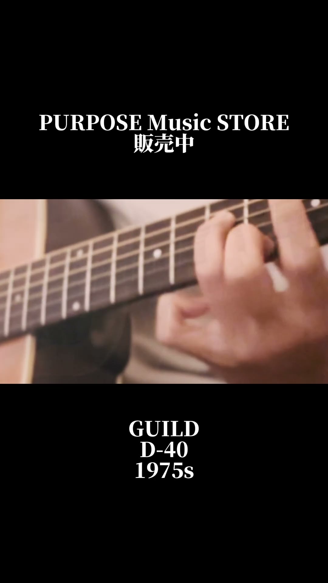 【1975年製/動画】GUILD D-40 オール単板 ビンテージ 中古/動画あり】Guild D-40 1975年製 オール単板