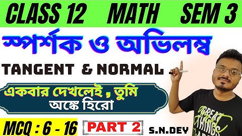 Tangent & Normal Class 12 in Bengali   |  স্পর্শক ও অভিলম্ব  | MCQ  |  S.N.Dey  |  Sem 3  |Raj Sir