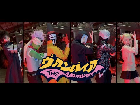 【ヒロアカ】ヴァンパイア 踊ってみた 【ヴィラン連合】