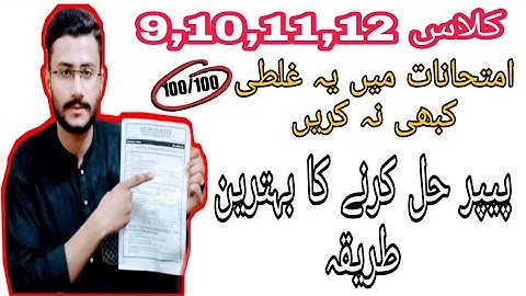 How to attempt Board Paper || Board ka paper kaise karain || Learning with Genius - Sir Owais Ahmed