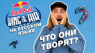 King of the Air 2022. Разбор соревнований по БИГ ЭИР кайтбордингу