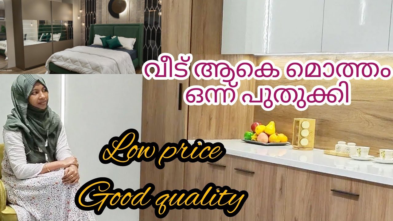 Sunitha Furniture Livable Bespoke Interior / കുറഞ്ഞ ചിലവിൽ ഇപ്പൊ