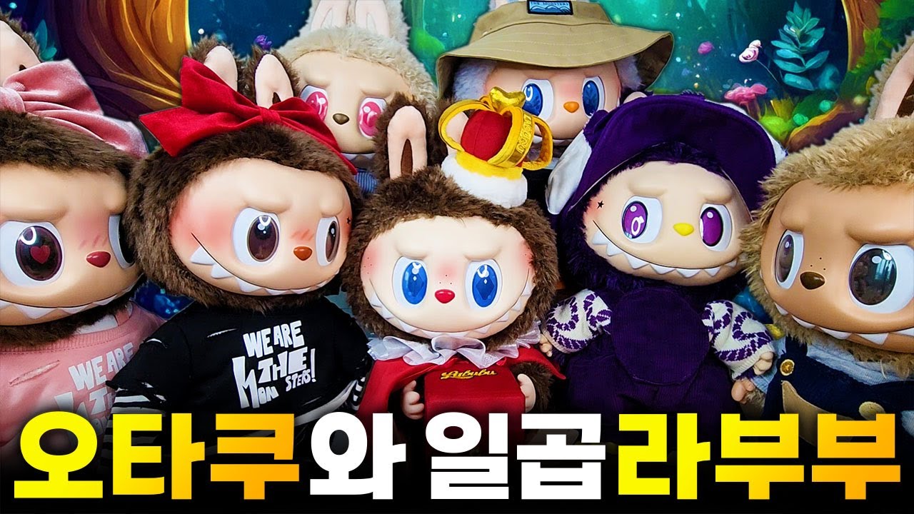 아조씨의 즐거운 인형놀이! 팝마트 라부부 인형 언박싱~체크메이트/봄에 피는 라부부/플립 윗 미/프로나운스/타임 투 칠/캐치 미(popmart labubu Checkmate)