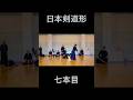 日本剣道形七本目!#剣道 #kendo #shorts