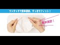 TO&FRO究極夏マスクの着用動画