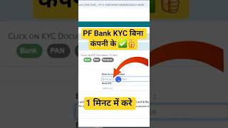 PF Bank KYC Kaise Kare | EPF Bank KYC Update Online Process 2026 | update Bank kyc in pf account ,PF
