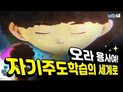 [밀크티초등] 자기주도학습 &amp;#39;이거&amp;#39; 하나면 끝👉🏻 1:1 맞춤학습관리 스마트학습