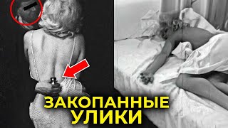 Что вам никогда не рассказывали о смерти Мэрилин Монро