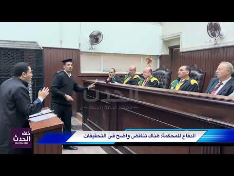 رغم انه لسه حديث أمام الجنايات شوف ازاي تعامل مع المحكمة بدلا من المحامي الأصيل شاهد